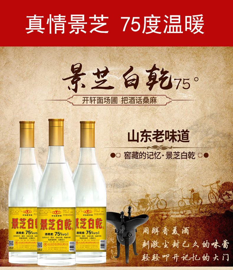 75度景芝白乾480ml单瓶装(新老包装随机发货)_历史最低价格_就买酒