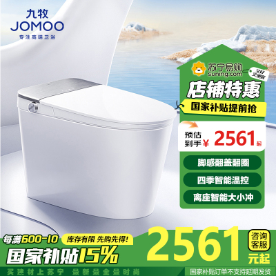 九牧(JOMOO)泡泡桶智能马桶坐便器马桶家用UVC水路无棱自清洁ZS700P