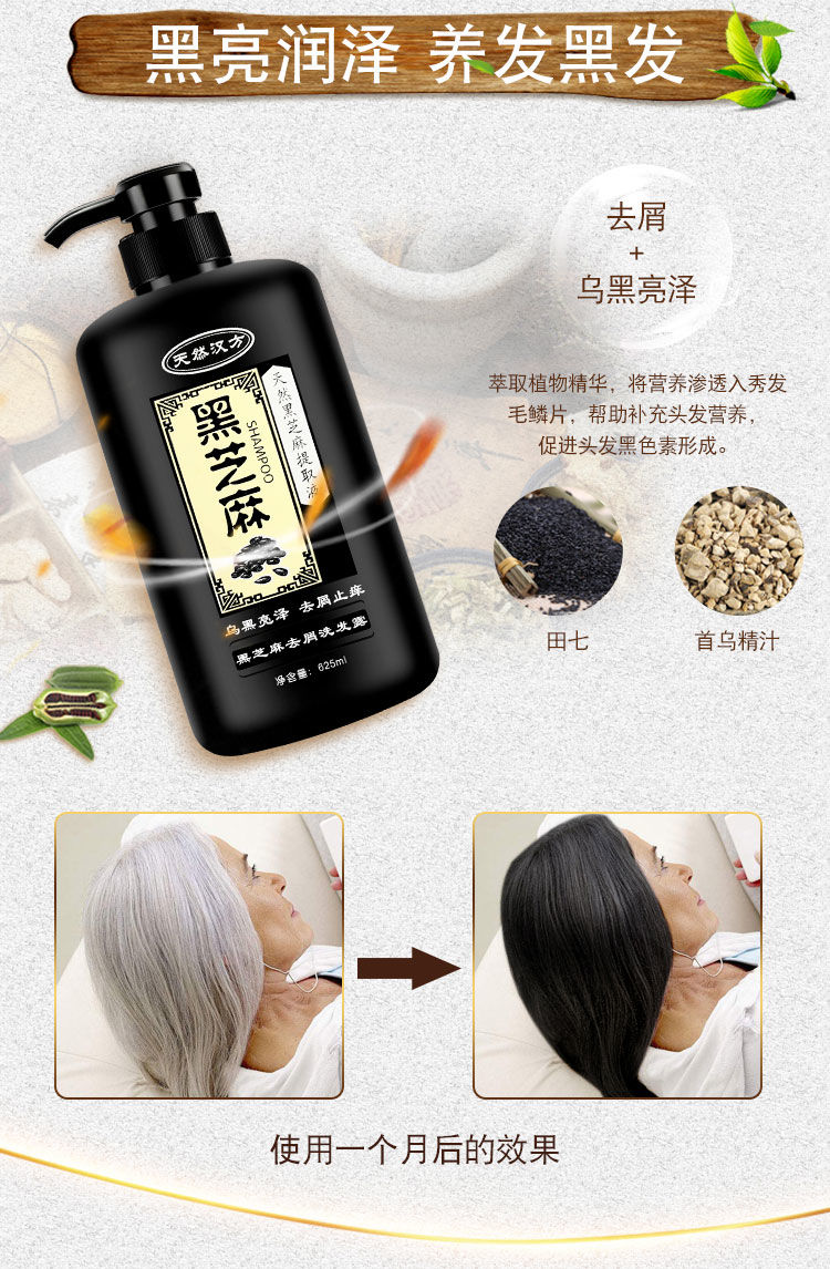 【专营好货】天然汉方洗发水首乌黑芝麻去屑洗发露香控油正品400ml