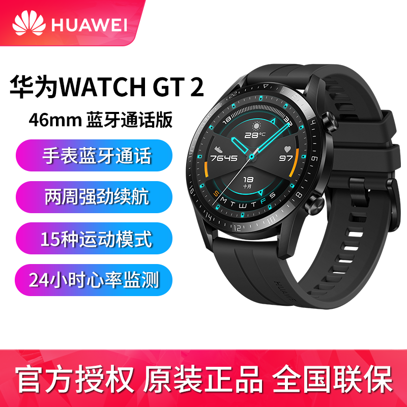 华为 Huawei 智能手表gt2 曜石黑华为 Huawei 智能手表watch Gt2 运动款曜石黑 46mm 华为gt2手表麒麟a1芯片心率监测蓝牙通话音乐播放强劲续航时尚男女士通用运动智能手表 价格图片品牌报价 苏宁易购誉满天下数码专营店