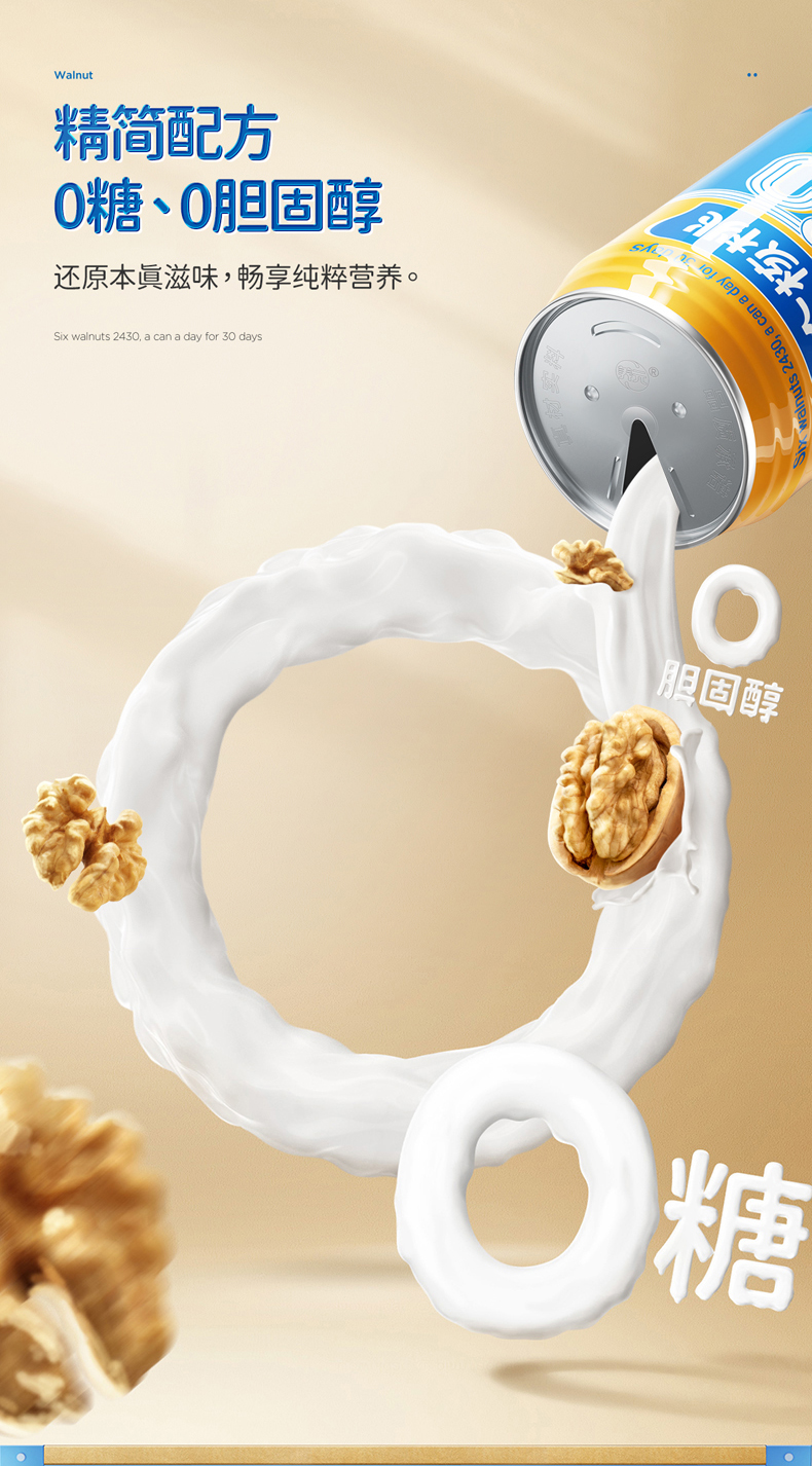 养元六个核桃官方旗舰店2430核桃奶240ml15罐植物蛋白无糖饮料