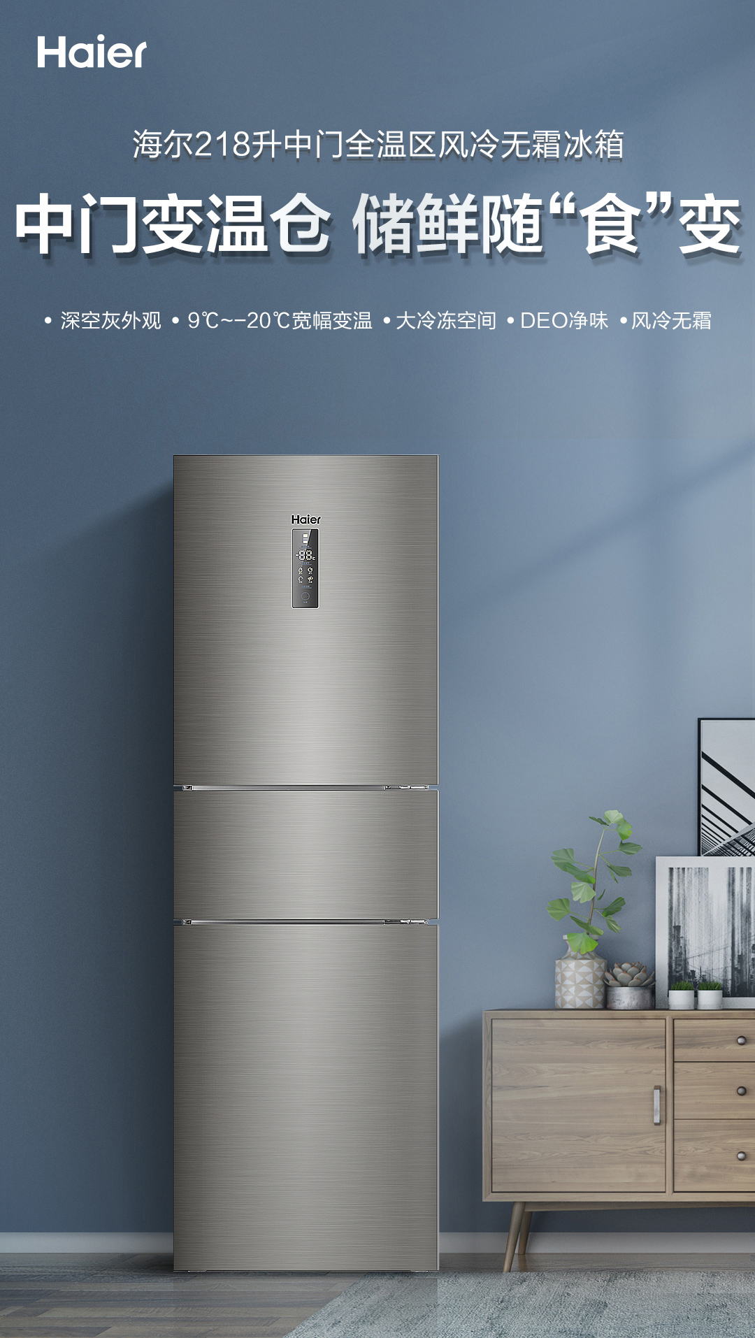 海尔(haier)冰箱218wdpd 海尔 (haier) 218升无霜三门冰箱中门全温区