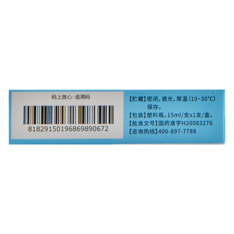 珍视清 复方尿维氨滴眼液 15ml治疗慢性结膜炎 角膜损伤 结膜充血