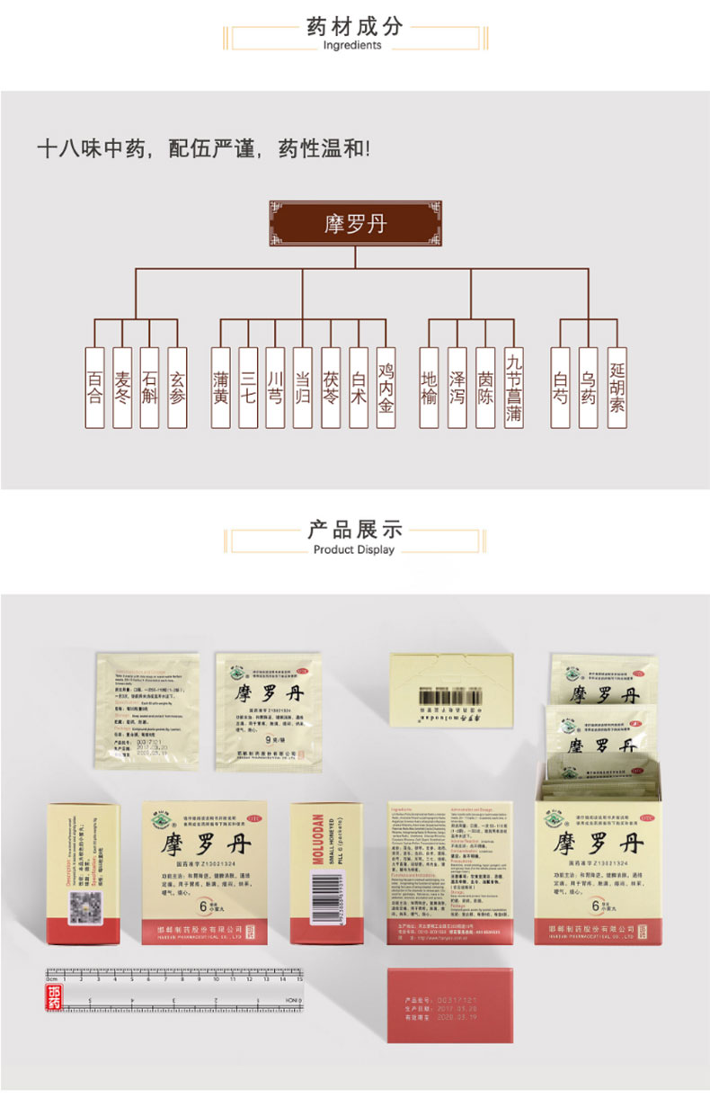 详见说明书适用人群:成人用法:口服剂型:丸剂药品通用名:摩罗丹药品