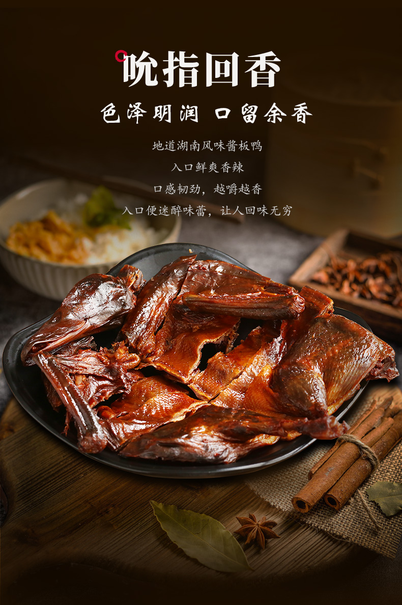 唐人神常德风味酱板鸭280g湖南香辣常德酱板鸭特产卤味熟食休闲零食