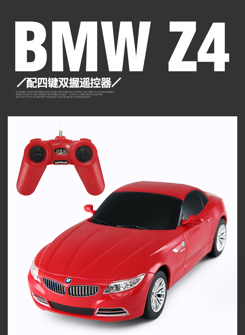 24寶馬z4遙控車 兒童玩具電動遙控車模型39700紅色【價格 圖片 品牌