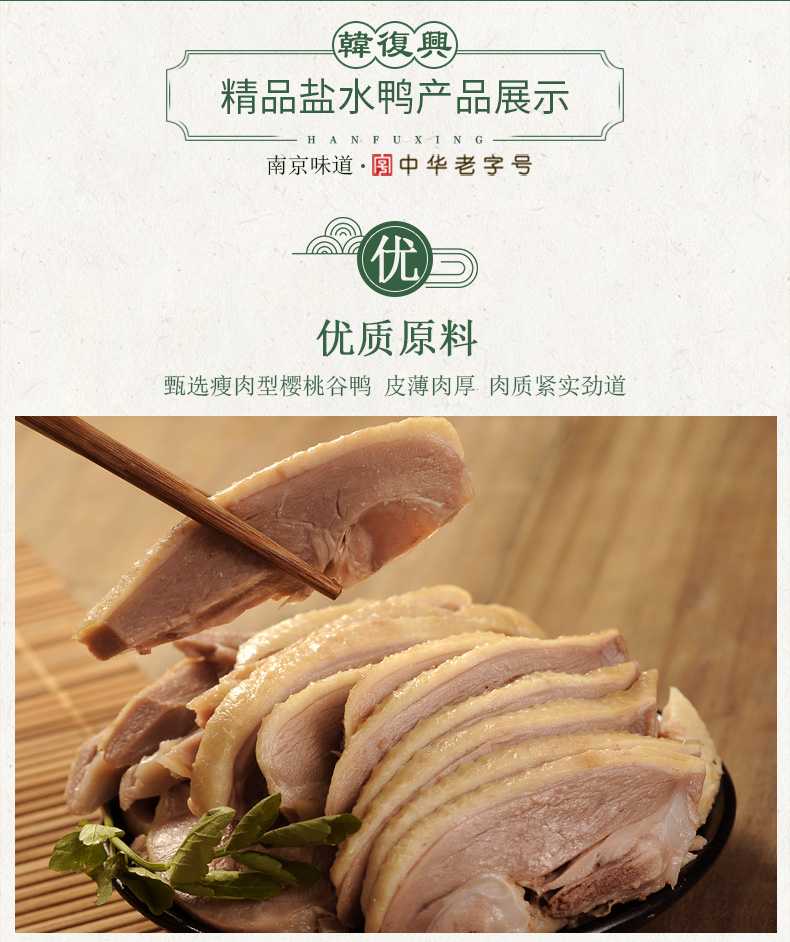 中华老字号韩复兴精品盐水鸭1kg正宗南京特产小吃卤味熟食鸭肉零食