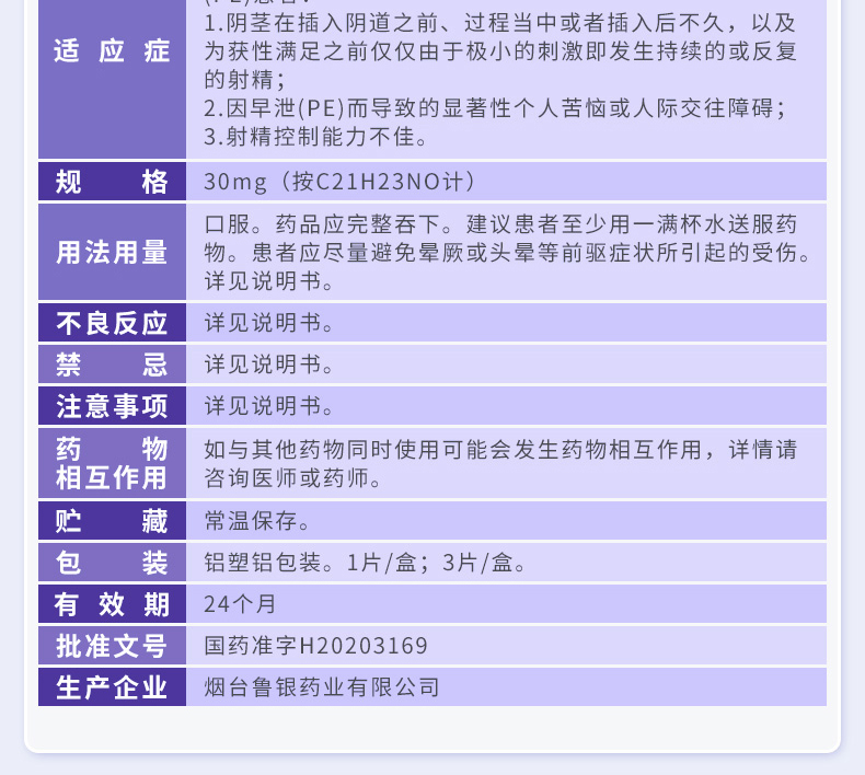 2盒低至56元盒爱廷玖盐酸达泊西汀片30mg3片男性