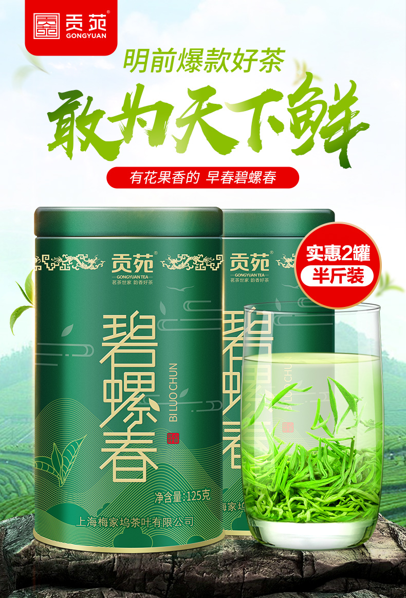 贡苑茶叶绿茶明前碧螺春茶苏州春茶云雾嫩芽250g125g罐2