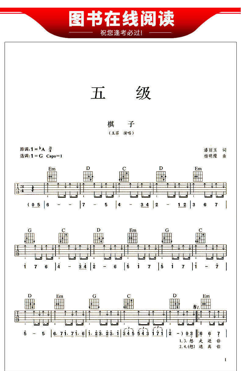 中国音乐学院民谣吉他考级教材110级全国通用民谣吉他考级教材书中国