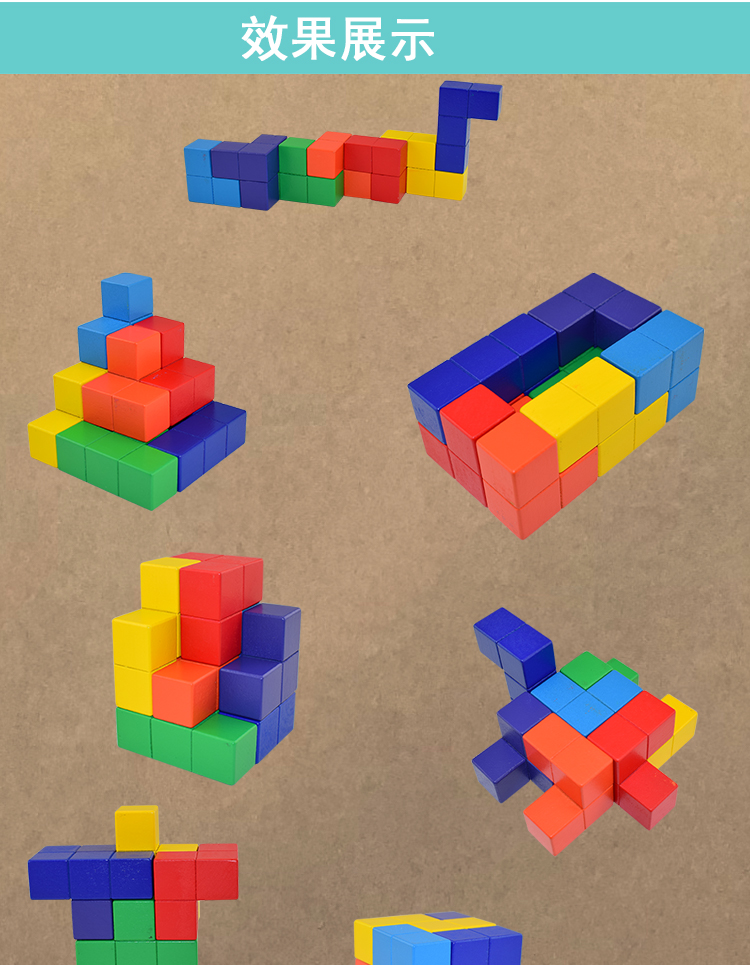 索玛立方体50种拼法图片