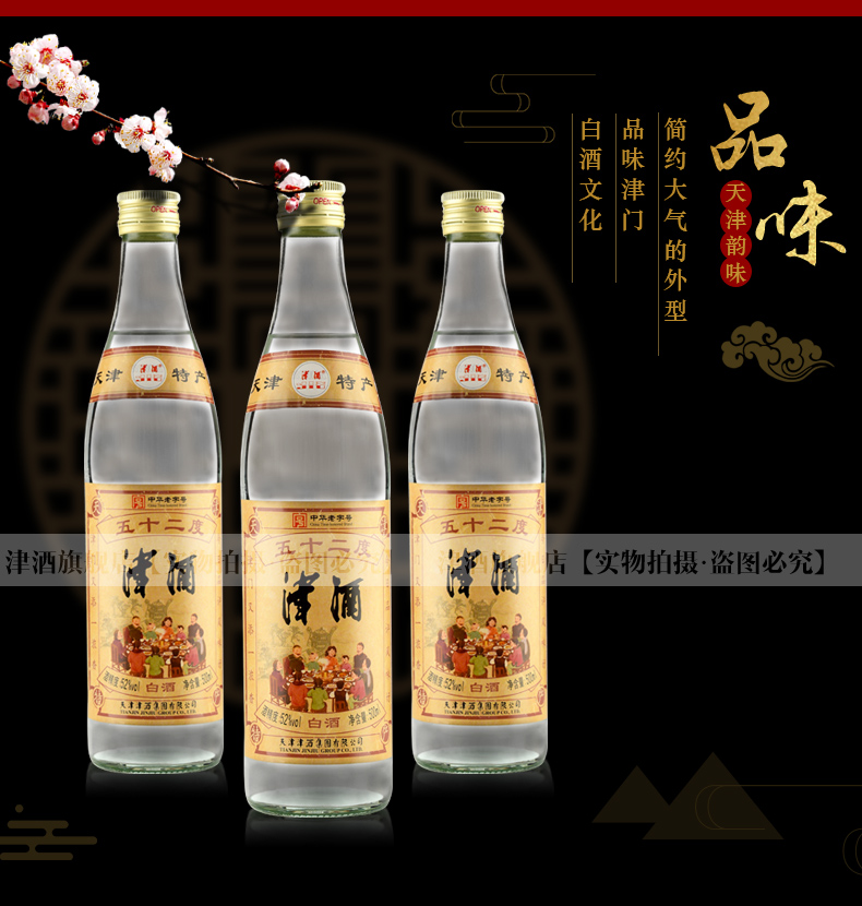 中国天津天津市单支容量:500ml酒精度:52度包装:单瓶装品牌:津酒更多