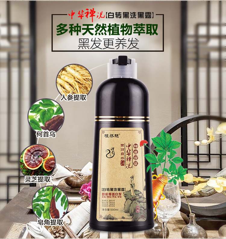 中华染发禅洗黑发持久一洗发水润黑露植物染发剂男士女士持久染发中