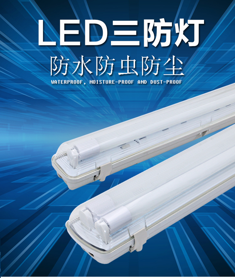 led三防灯t8支架20w40w带罩防水防尘防爆防虫1.2米日光灯单管双管t