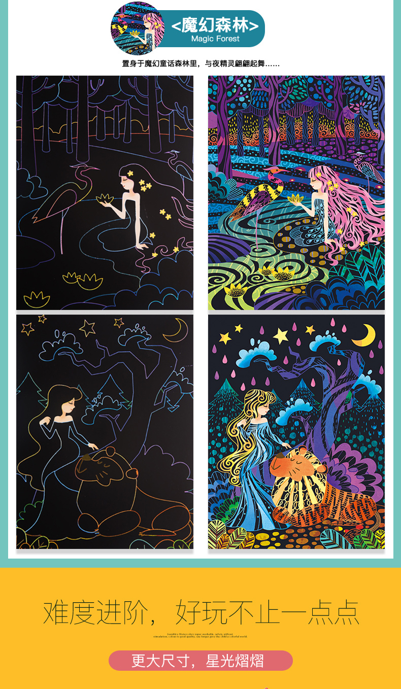 joan miro美乐童年 儿童刮画纸炫彩涂色画涂鸦diy手工沙画彩沙刮刮纸