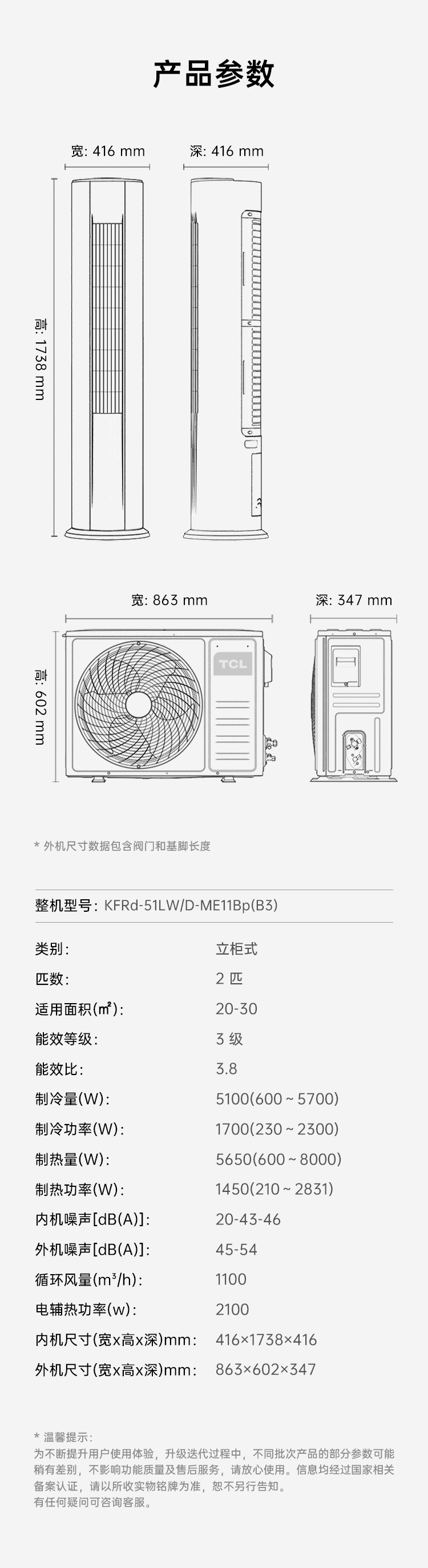 tcl 大2匹 小炫风 新三级能效立式圆柱柜机冷暖变频空调 2p自动清洁