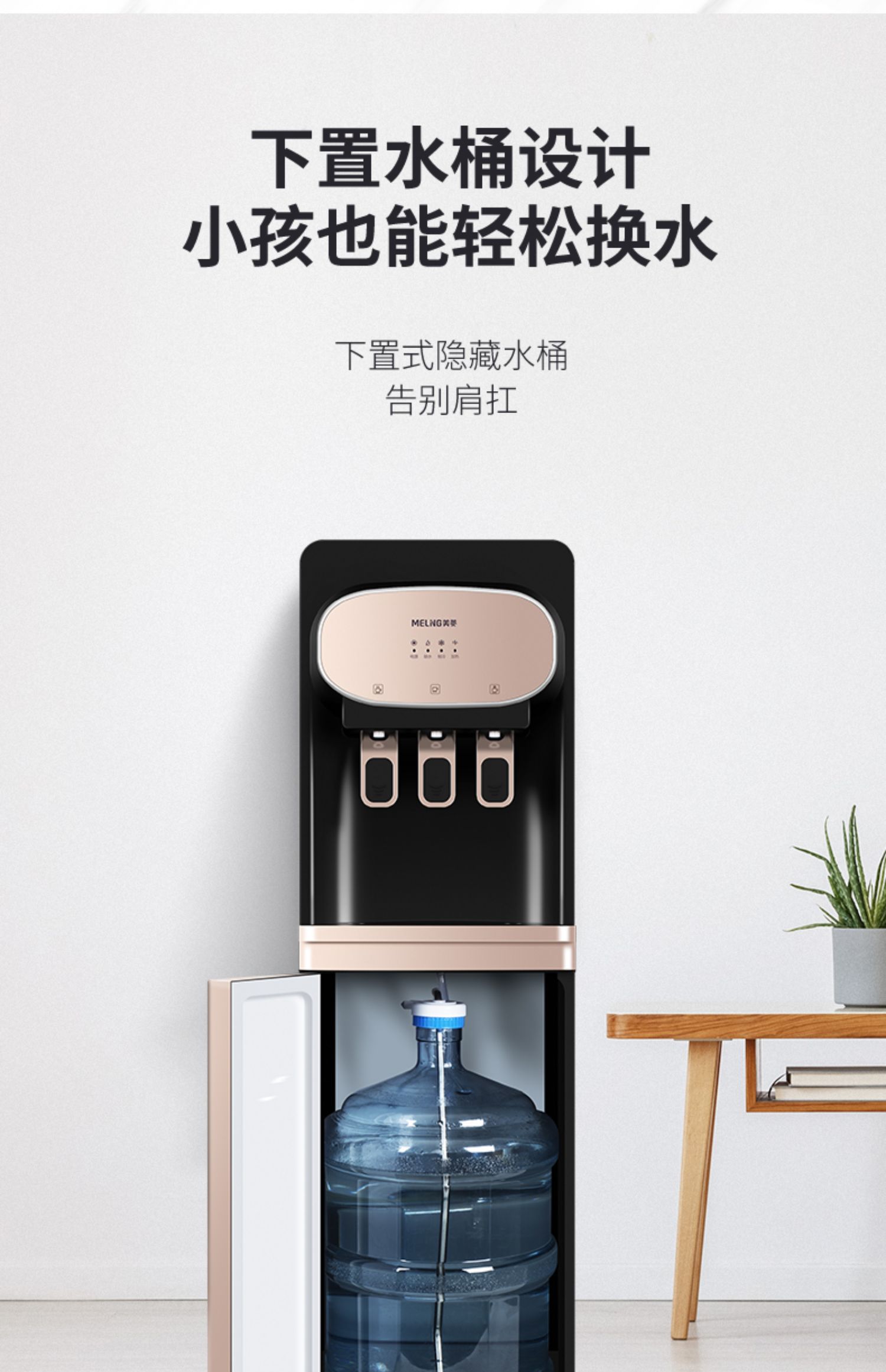 美菱饮水机家用全自动智能立式新款下置水桶客厅办公室桶装水冷热