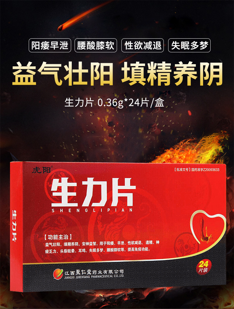 虎阳生力片0.