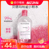 [自营]Bioderma/贝德玛卸妆水舒妍卸妆水敏感肌粉水温和清洁眼唇可用