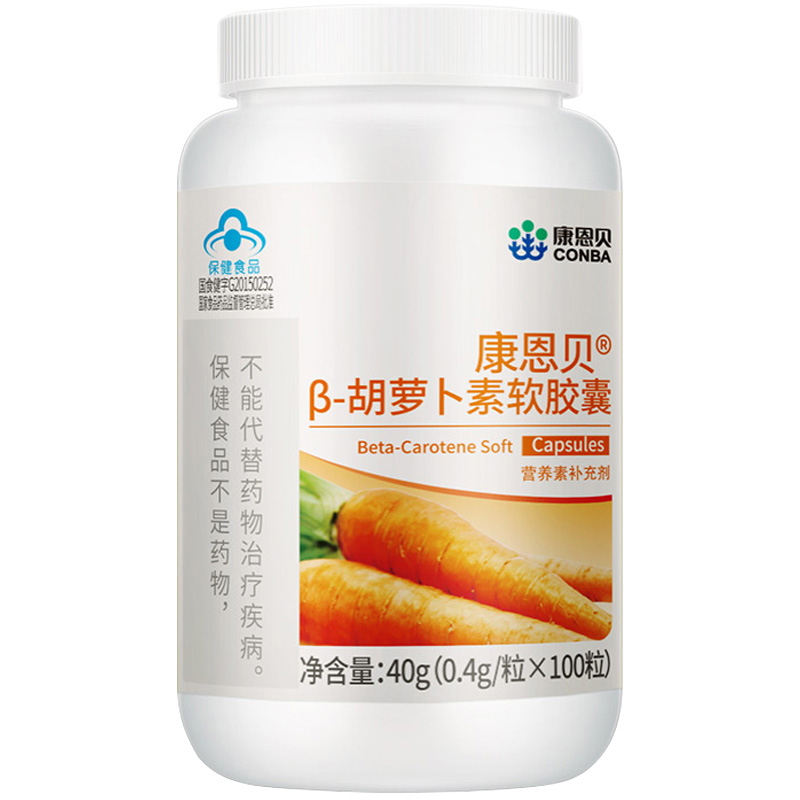 超级新品 康恩贝β-胡萝卜素软胶囊成人男女上班族补充维生素100粒/盒
