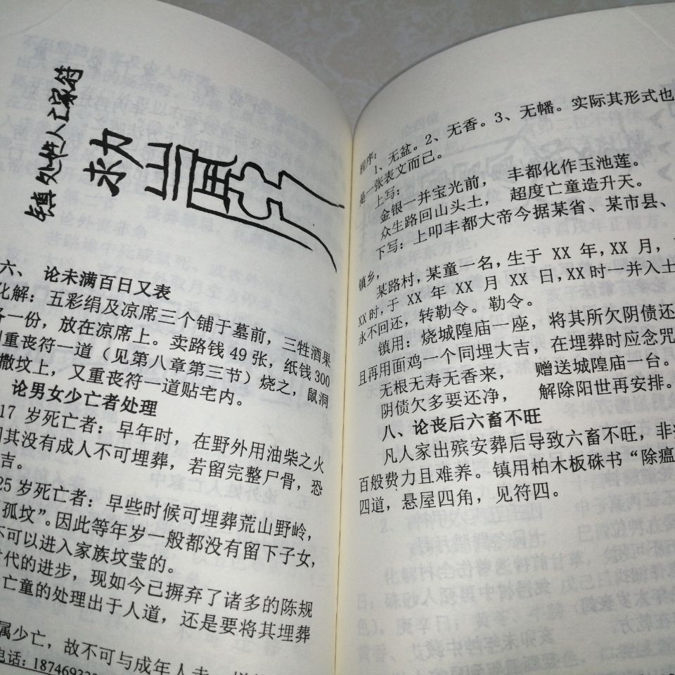 葬法大全慕言秋水著白事安排处理礼仪丧葬造葬书流程书籍