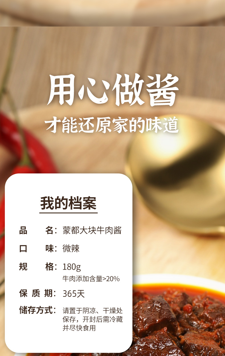 蒙都调味品 蒙都 大块牛肉酱180g*3 牛筋肉酱 内蒙古牛肉【价格 图片