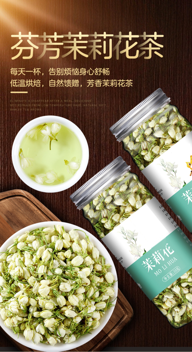 茉莉花茶代泡花草茶罐装30克h