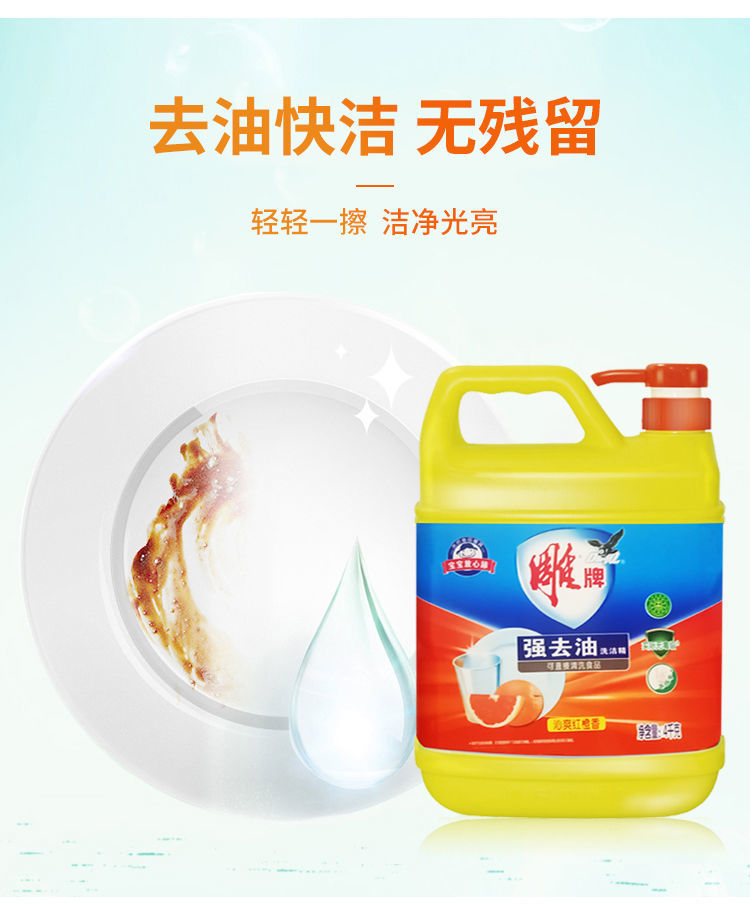 雕牌洗洁精2kg4kg 强去油大瓶桶厨房饭店后厨去油污洁净 强去油2千克*