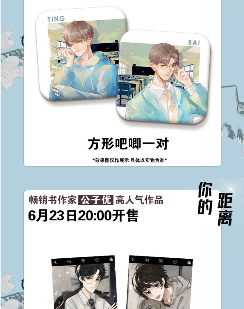 [飞机盒版]你的距离 公子优长佩阅读 青春都市小说实体书