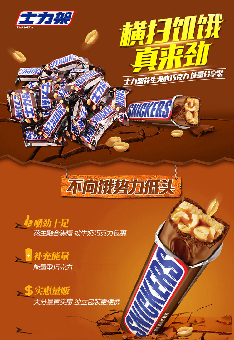 士力架花生夹心巧克力横扫饥饿办公室零食散称