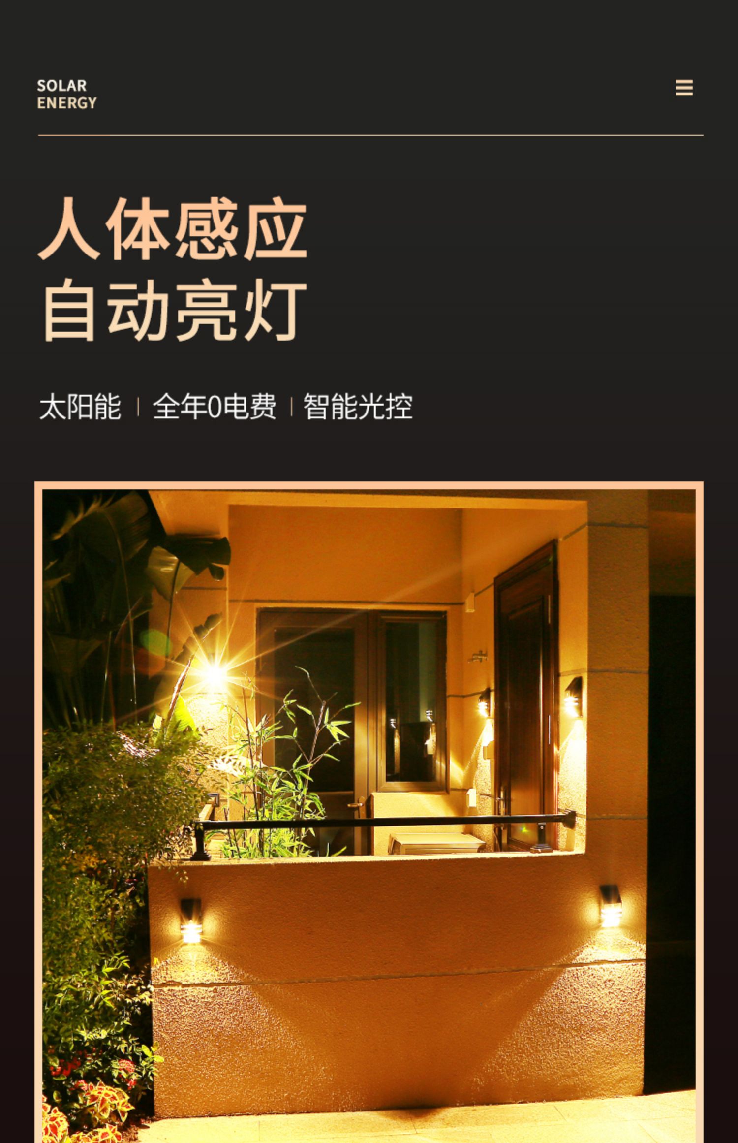 太阳能壁灯户外庭院灯人体感应壁灯阳台家用防水超亮光控室外墙灯