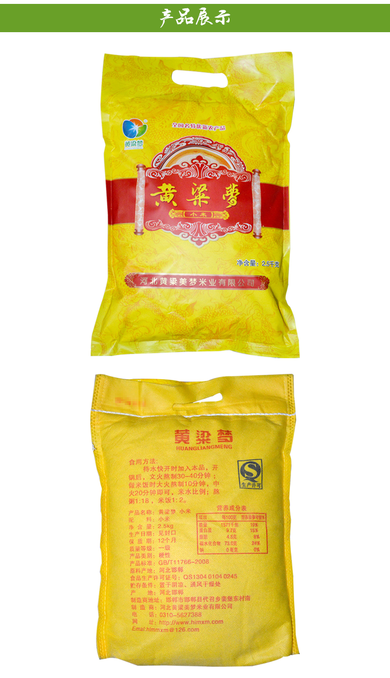 中华特色河北供销馆黄粱梦黄小米2500g袋装新小米月子米小米粥农家
