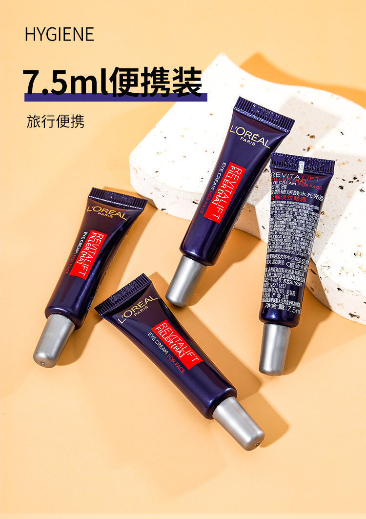 loreal欧莱雅紫熨斗眼霜中小样全脸保湿淡化细纹黑眼圈提拉75ml75ml1