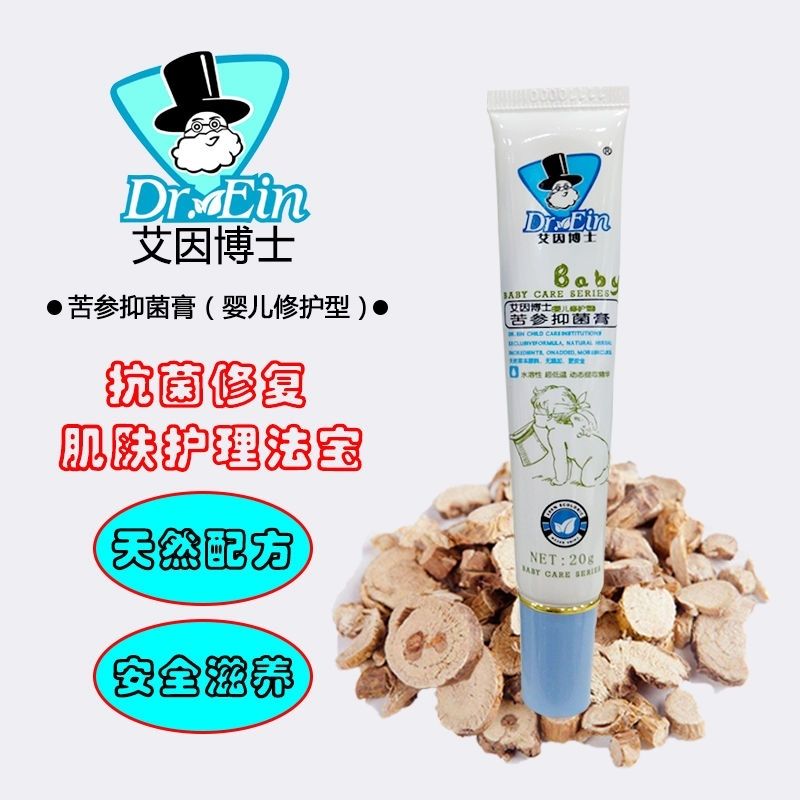(艾因天使)苦参抑菌膏紫草五倍子屁屁护臀膏婴儿修复止湿 (艾因博士