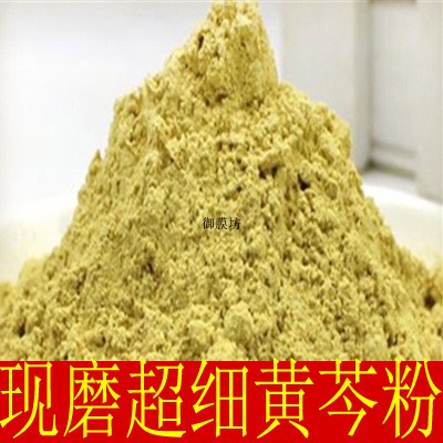 材现磨芩粉500克正品芩还有芪粉柏粉连粉