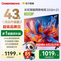 长虹电视 43D55H-G1 43英寸电视 高清 无线投屏卧室智能平板电视机以旧换新