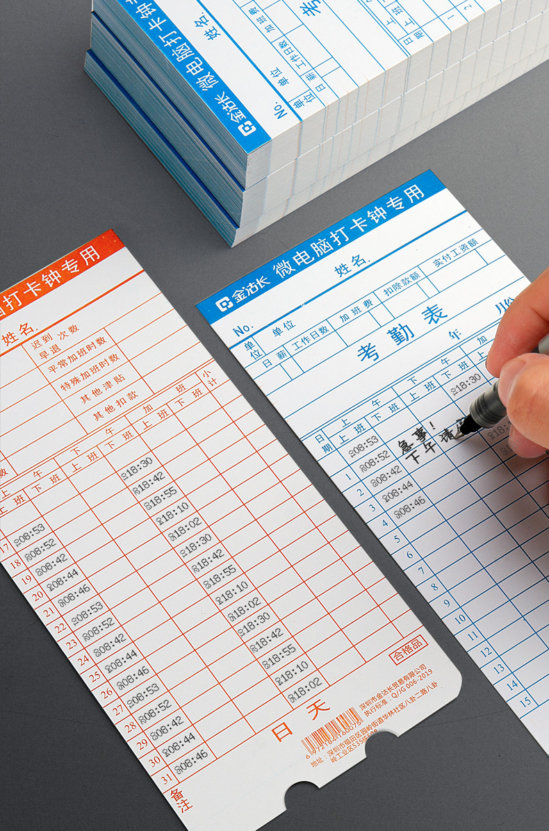 水共文件管理t 608412624703 金沽长500张考勤卡纸打卡纸上班考勤卡打