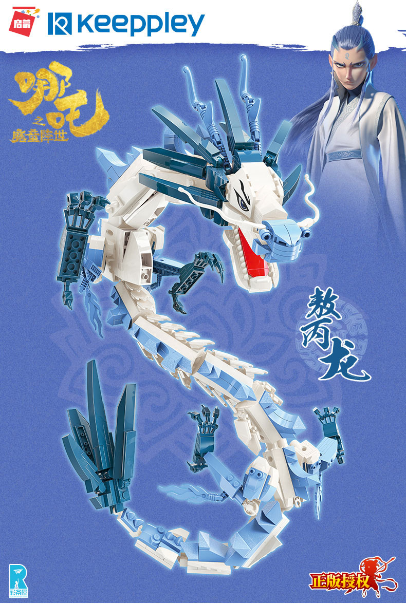 启蒙(enlighten)积木a0108 启蒙哪吒之魔童降世乐高积木儿童益智拼装