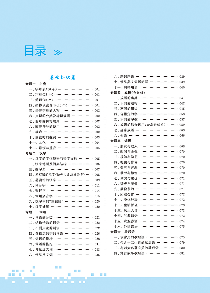 《2020新版 小学语文知识大全 浙江专版 修订版第6次修订 全国通用