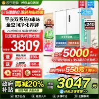 美菱507升双系统超薄零嵌入法式五门冰箱 59.9cm薄1级家用无霜大容量电冰箱消费补贴BCD-507WPU9CZX白
