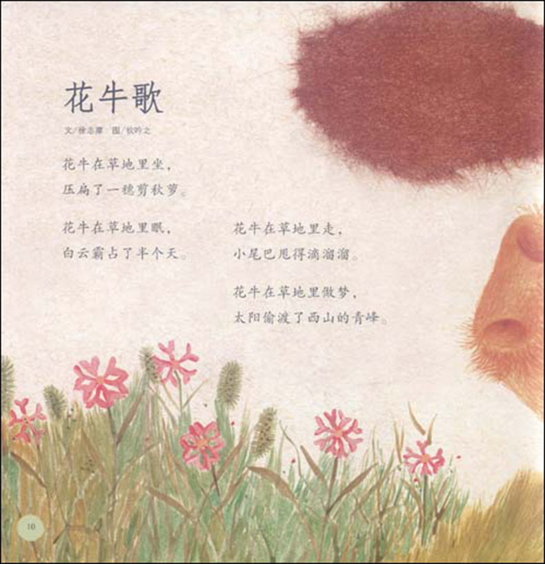 [颜系图书]正版 蝴蝶豌豆花绘本 平装中国经典童诗金波著3