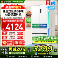 无忧嵌美菱511升双系统零嵌入法式多门冰箱 63.5cm1级家用大容量电冰箱以旧换新补贴自营BCD-511WP9CZX白