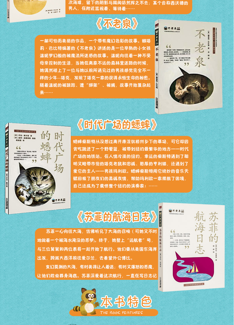 不老泉文库全套(第一辑十册)礼盒装 麦克米伦国际大奖小说 时代广场的