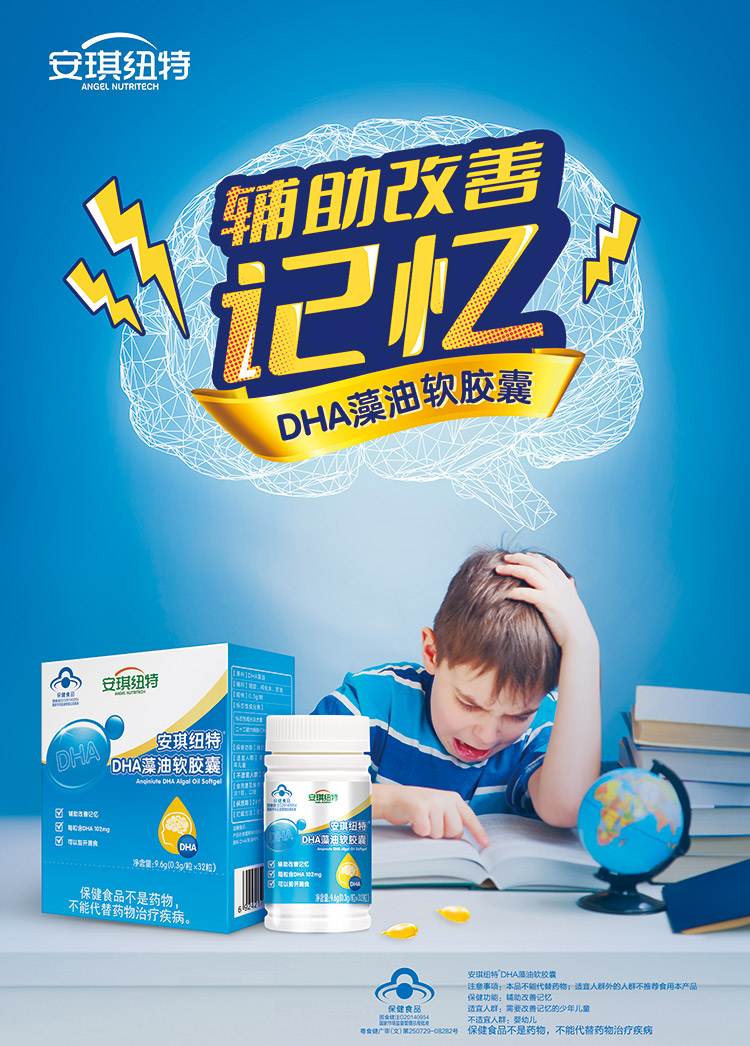安琪纽特dha藻油儿童dha鱼油藻油软胶囊0.3g/粒*32粒/盒