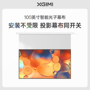 极米100英寸智能光子幕布-悬浮版 全新外观设计 智能联动 一键启动 左右皆可接电 100寸