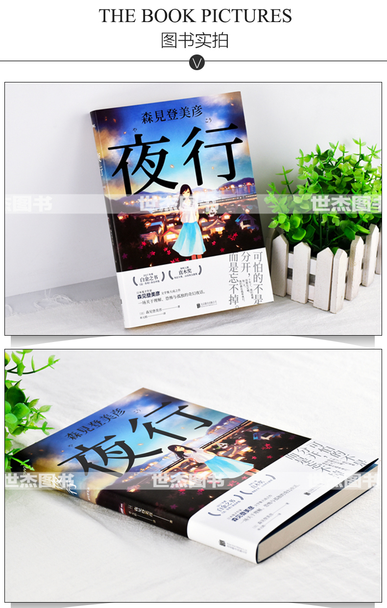 质量保证赠精美手写体书签夜行日本鬼才作家森见登美彦著一场关于理解