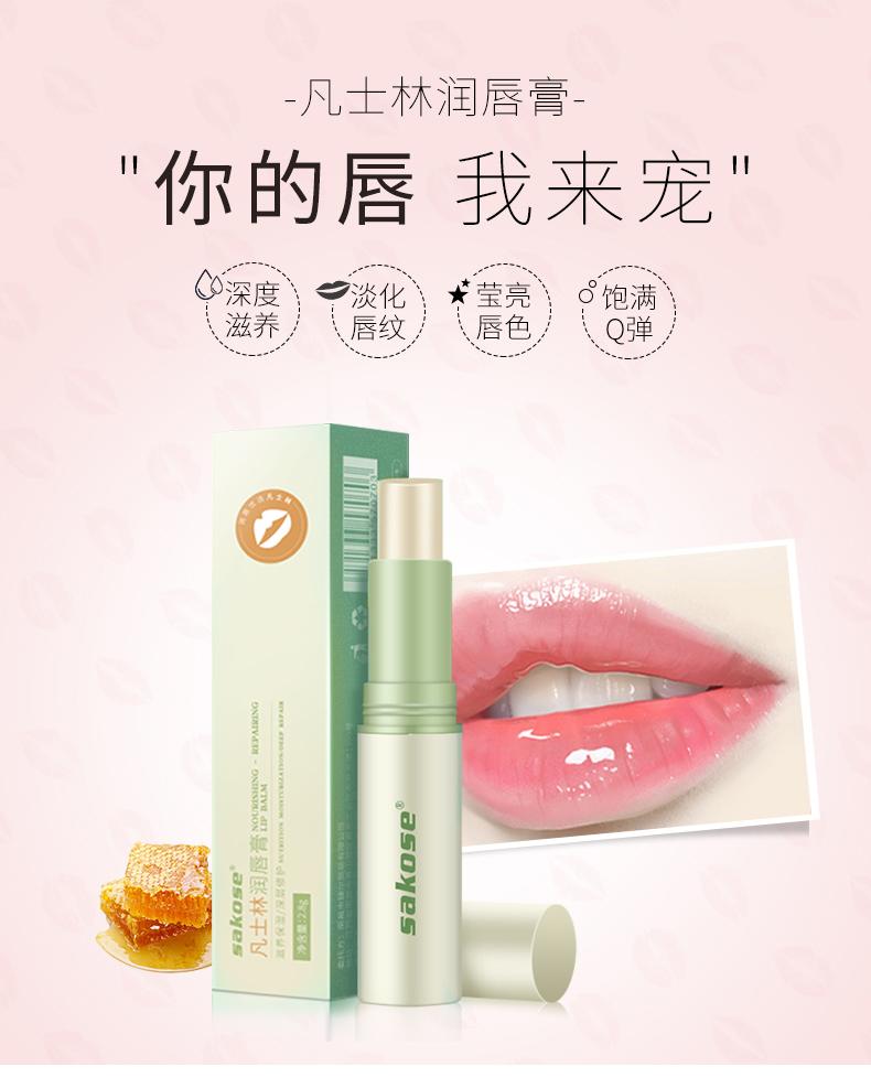 sakose凡士林润唇膏28g