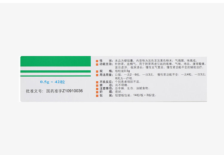 百令百令胶囊05g42粒盒慢性支气管炎慢性肾功能不全