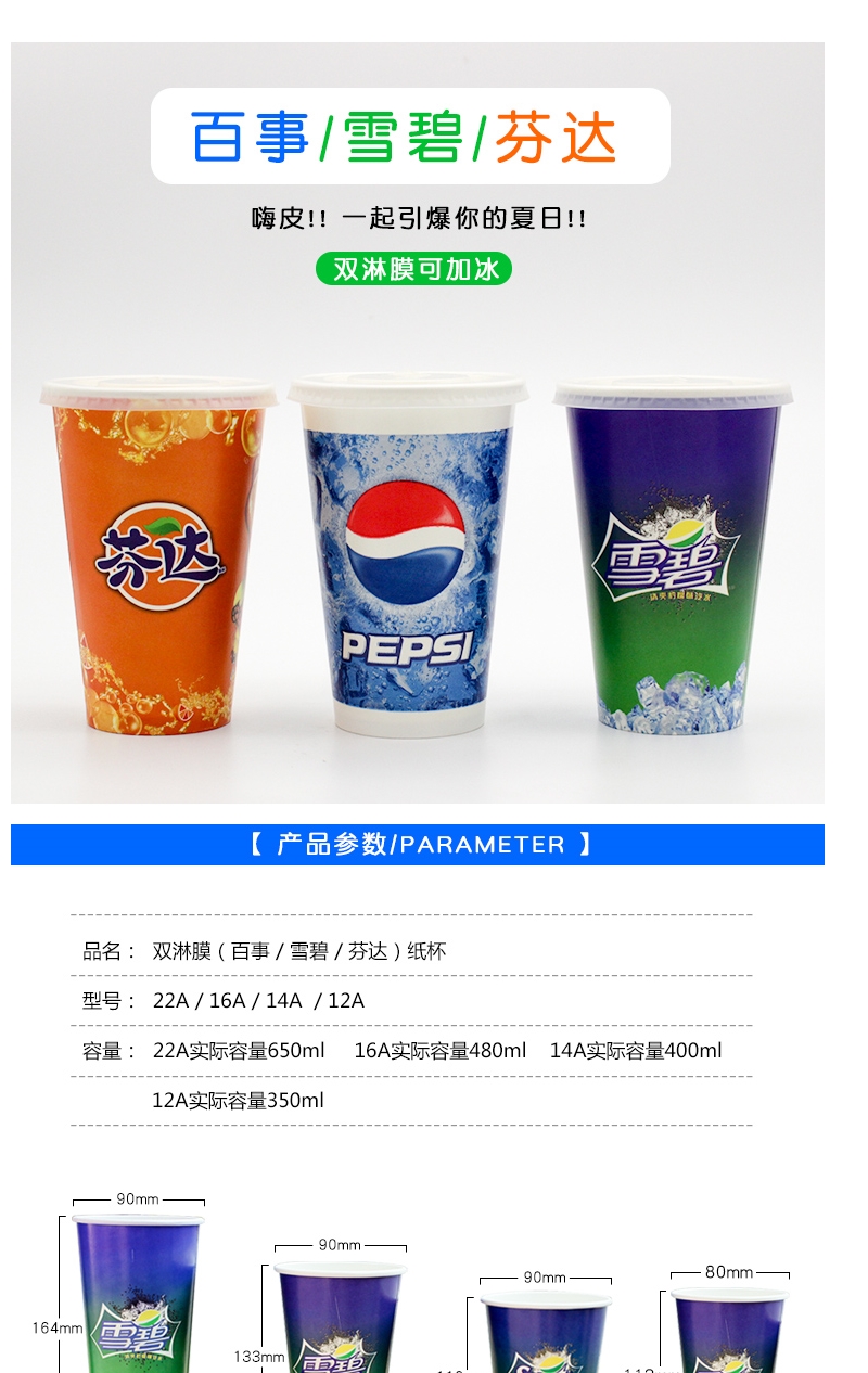 一次性雪碧芬达百事可乐纸杯带盖加厚双淋膜外带杯冷饮可乐纸杯22a