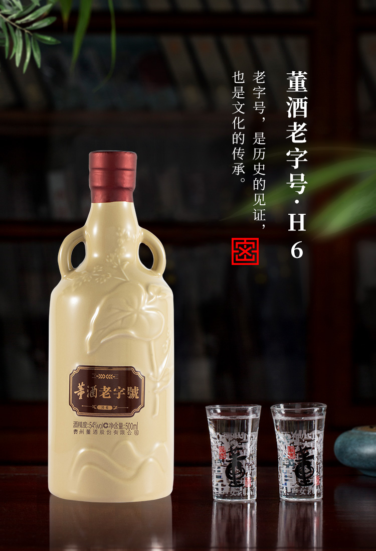 54度500ml董酒老字号h6董香型高度白酒纯粮固态